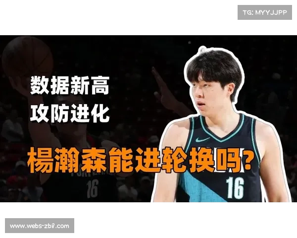 杨瀚森10分40秒2分2板2帽助开拓者胜马刺,赢主帅信任